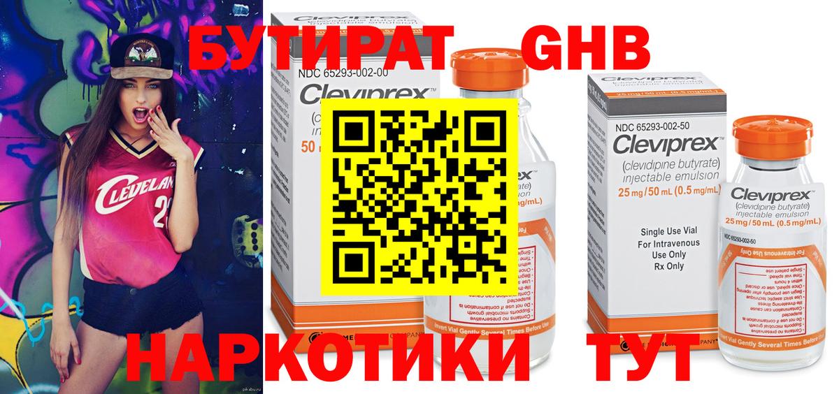 БУТИРАТ оксана Александров