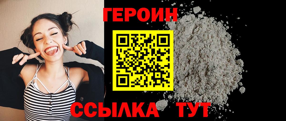 ГЕРОИН  ГЕРОИН гречка  Вход с VPN  Александров 